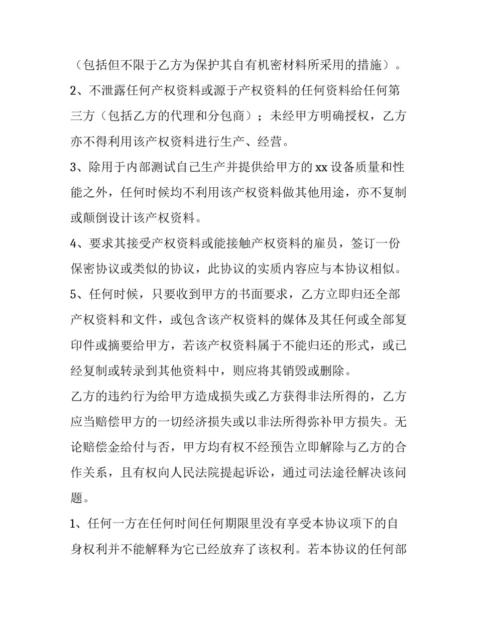 最新技术保密协议主要条款(14篇)_第3页