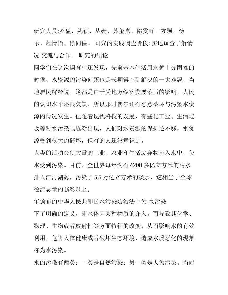 最新汽车尾气对环境污染的调查报告(实用14篇)_第2页