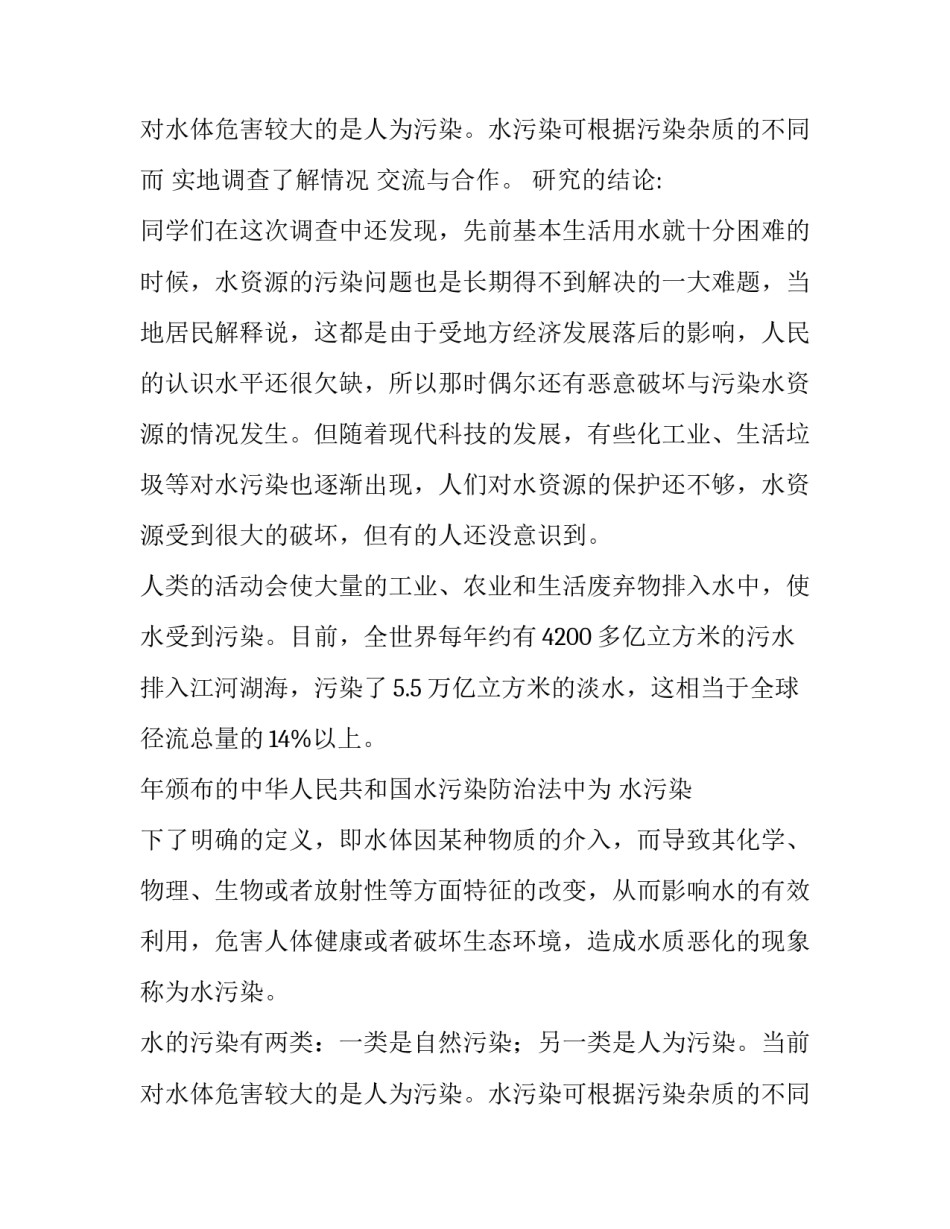 最新汽车尾气对环境污染的调查报告(实用14篇)_第3页