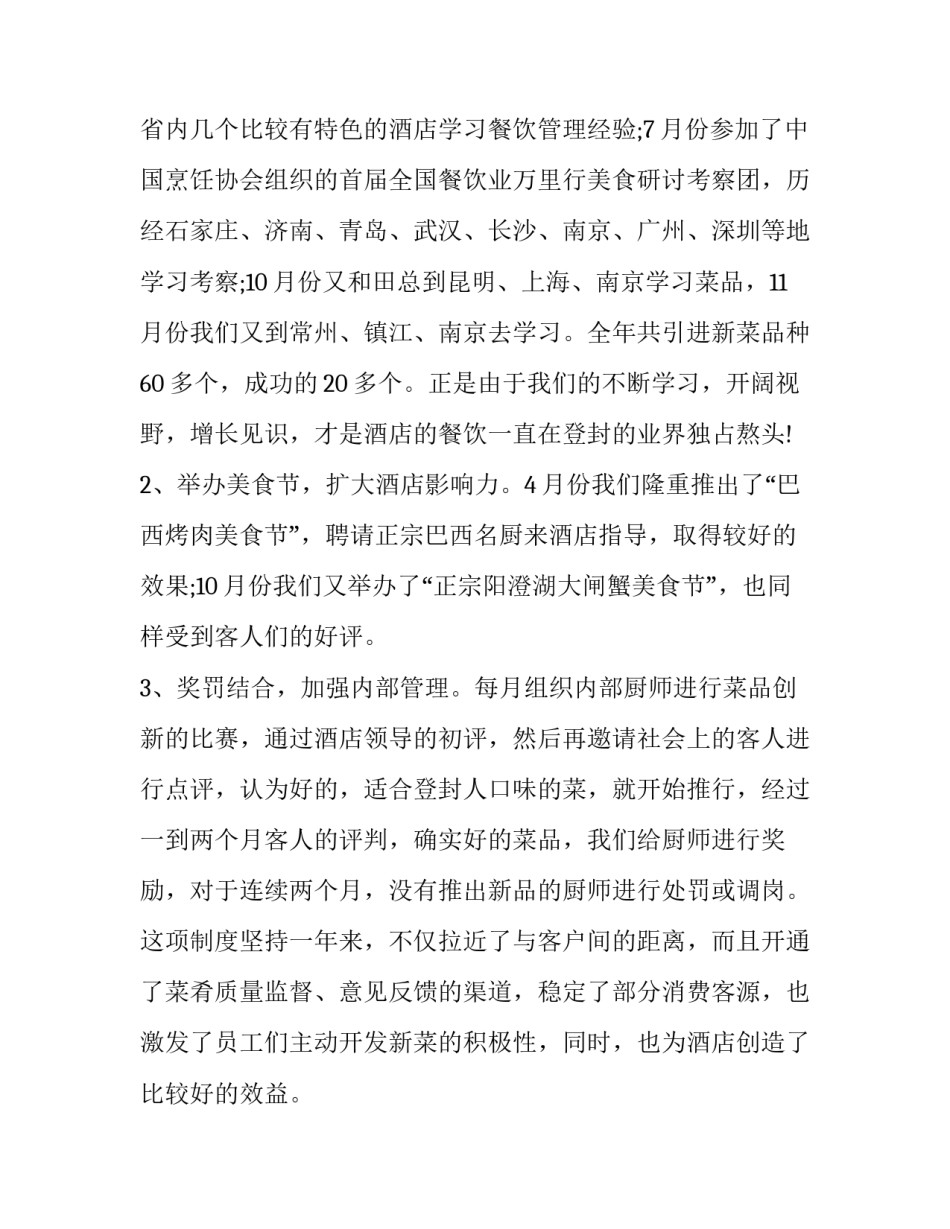 酒店领班的述职报告简短 酒店餐饮领班述职报告(四篇)_第2页