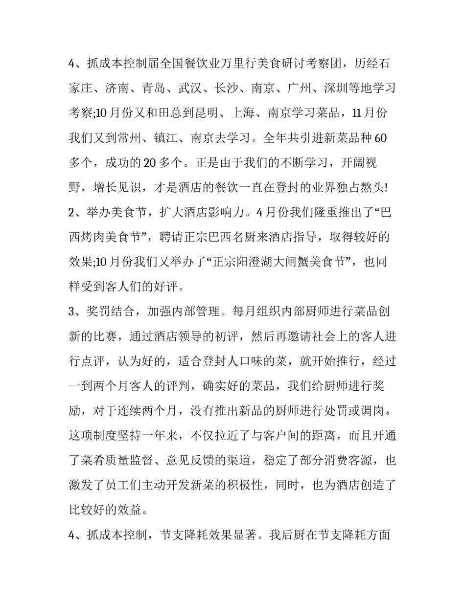 酒店领班的述职报告简短 酒店餐饮领班述职报告(四篇)_第3页