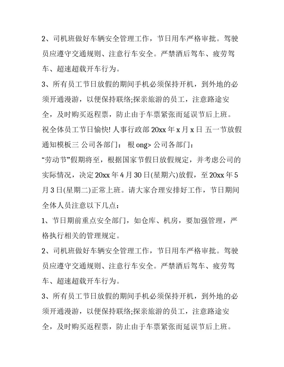 五一节放假通知模板_第2页