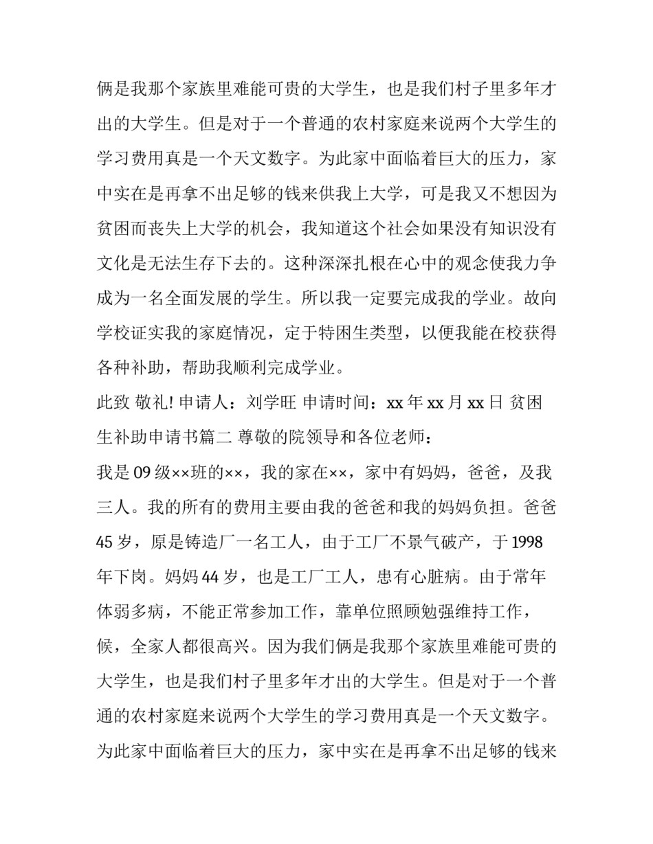 最新贫困生补助申请书(8篇)_第2页
