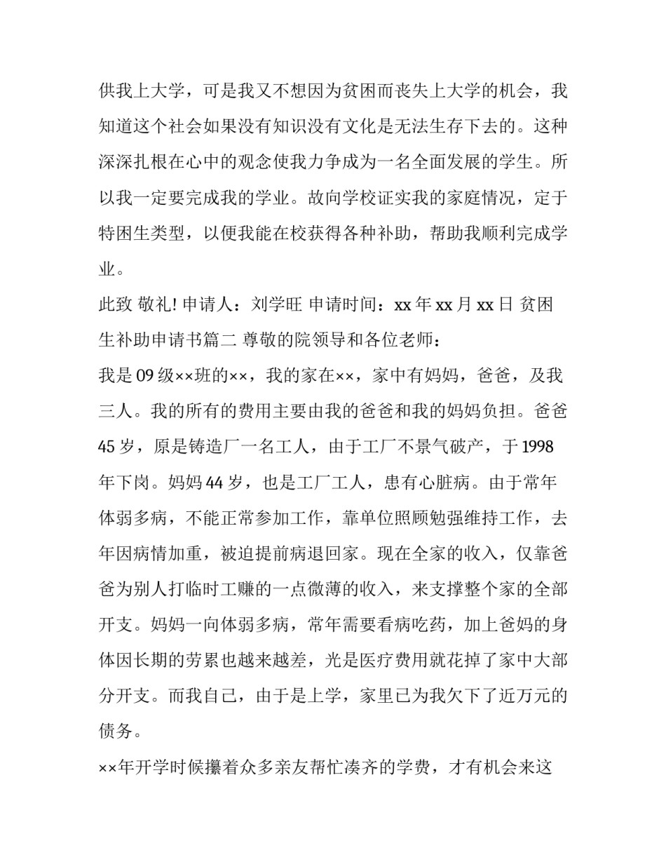 最新贫困生补助申请书(8篇)_第3页