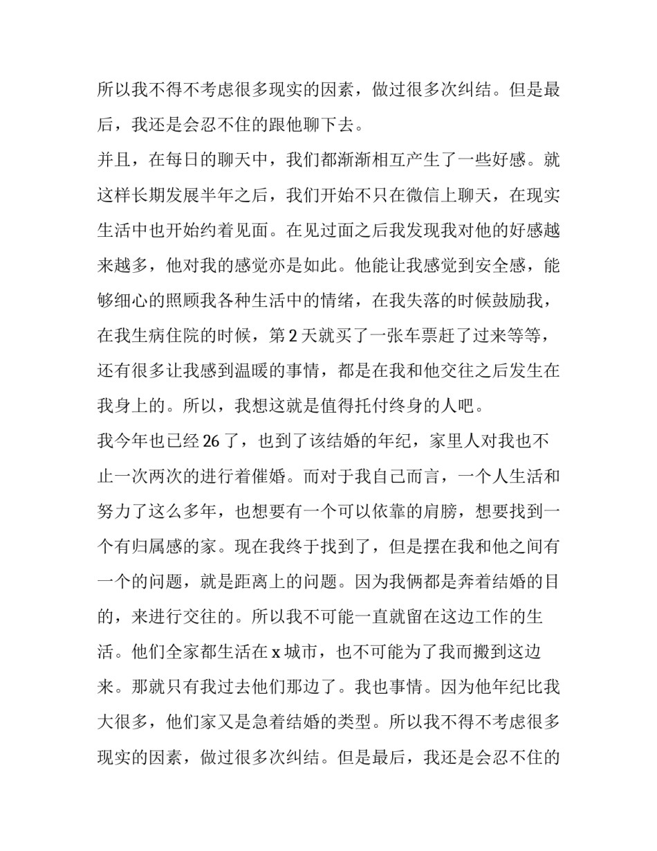 个人离职申请报告 简短(18篇)_第2页