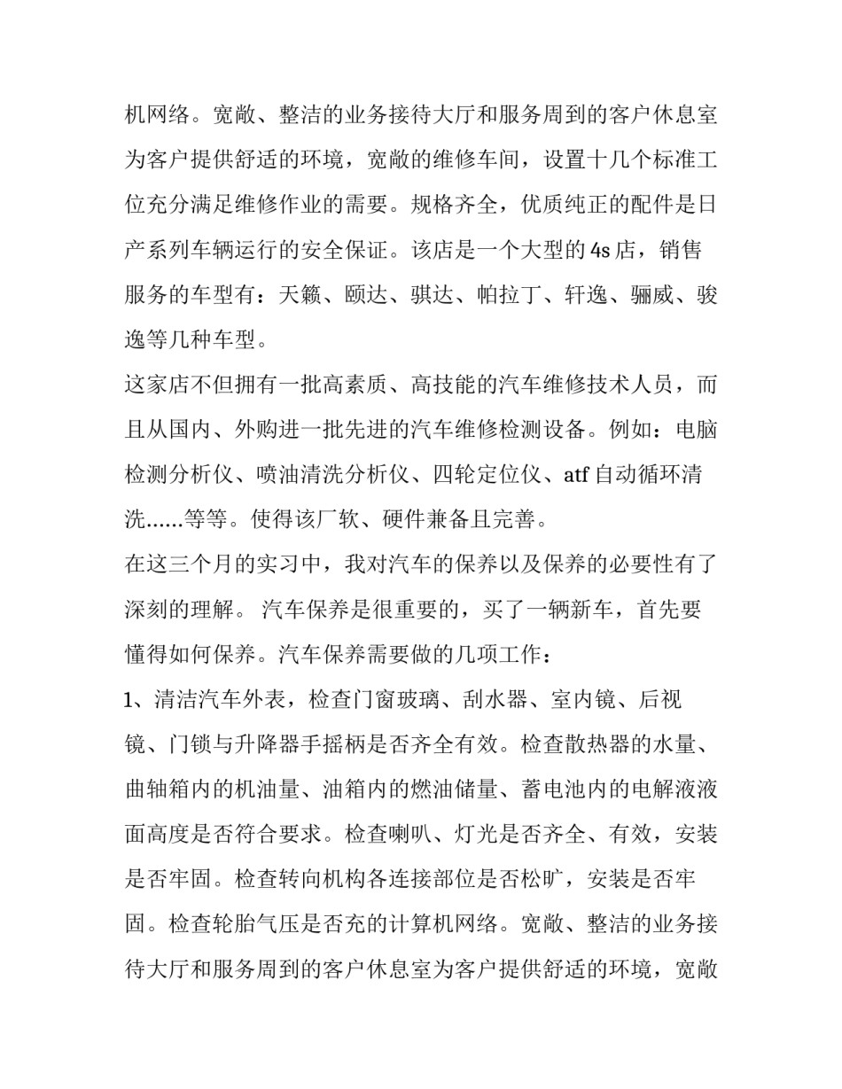 汽车维修实习报告2000字范文_第2页