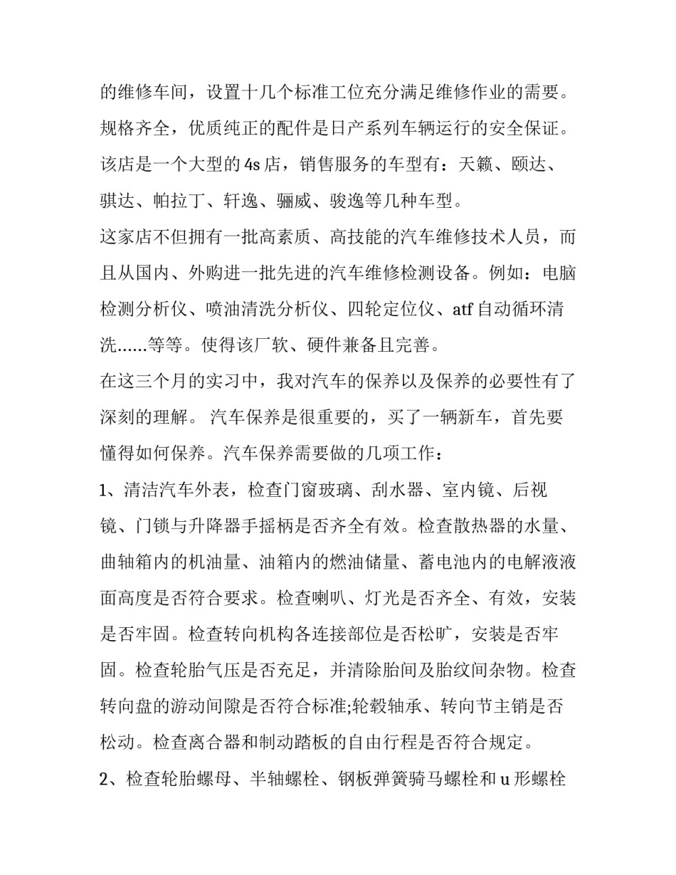 汽车维修实习报告2000字范文_第3页