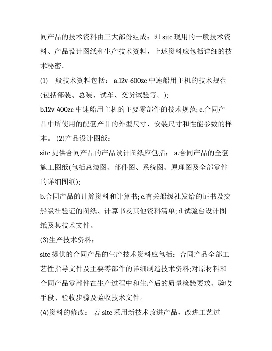 2023年技术秘密转让合同登记 技术秘密转让合同的受让人(八篇)_第2页