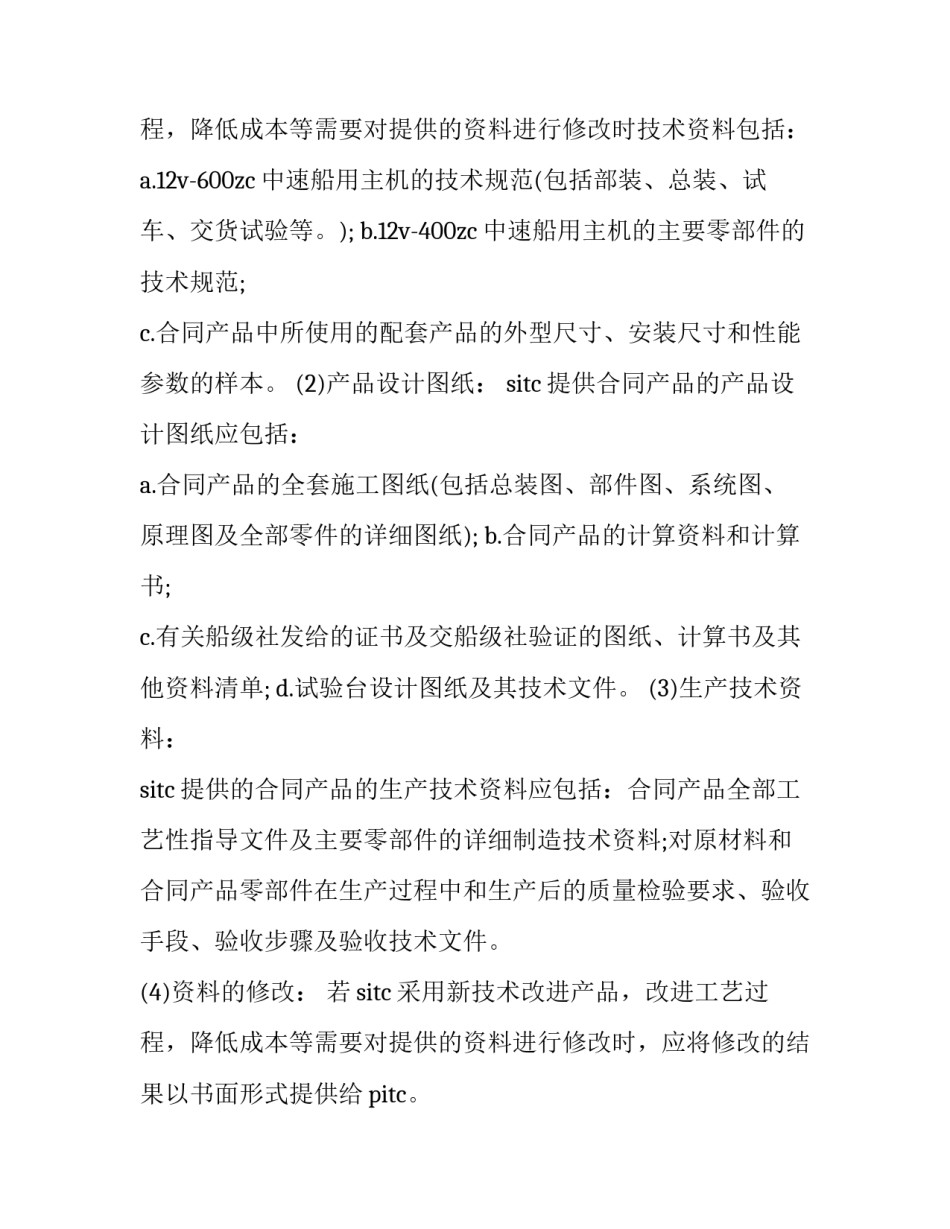 2023年技术秘密转让合同登记 技术秘密转让合同的受让人(八篇)_第3页