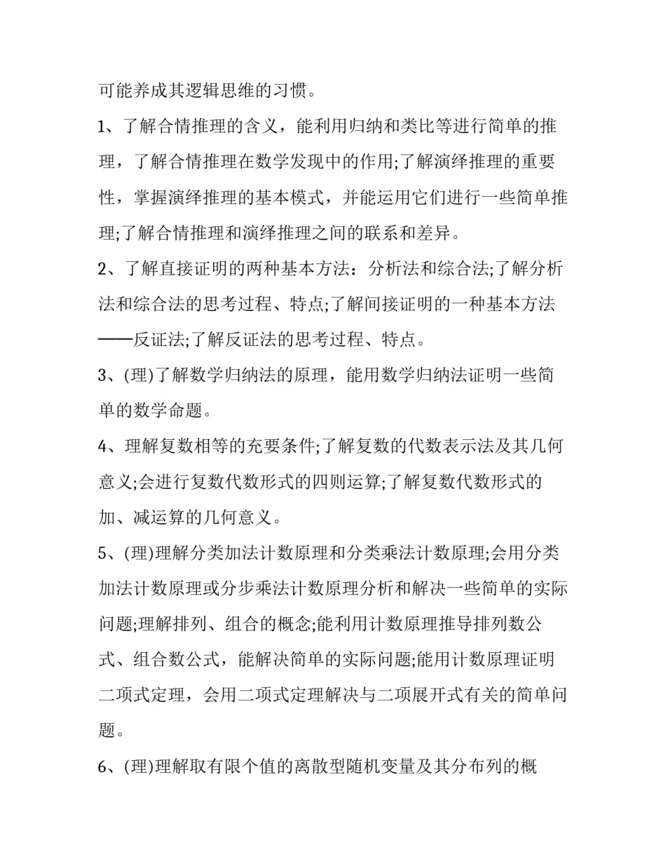 2023年数学教学工作计划(七篇)_第2页