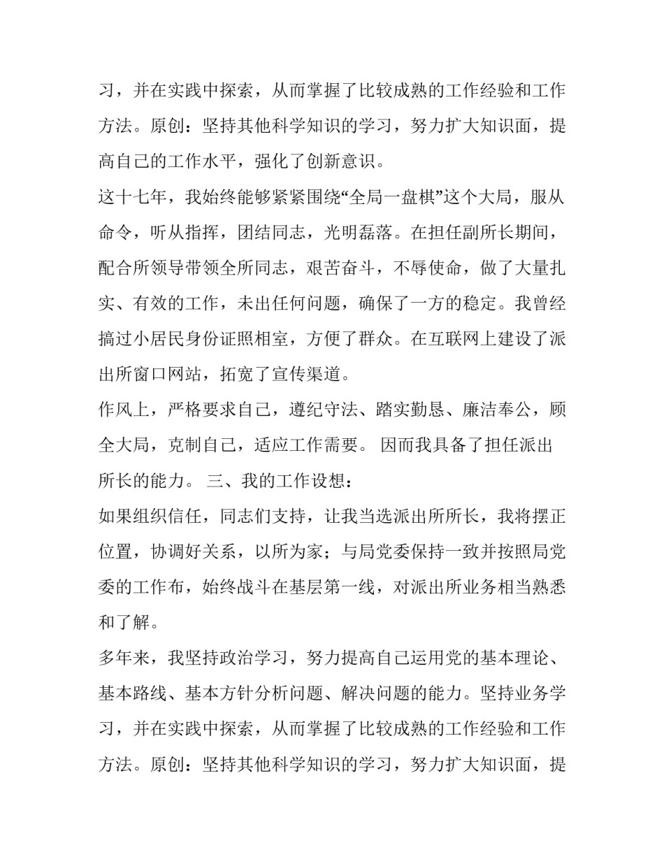 派出所任所长竞聘的演讲稿_第2页