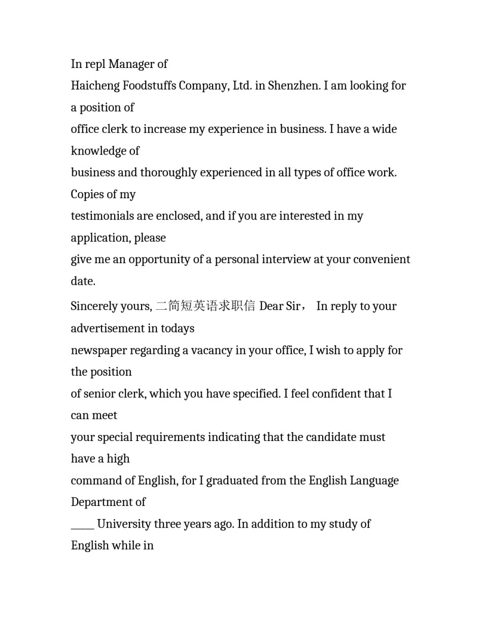 简短英语求职信范文_第2页