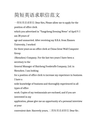简短英语求职信范文