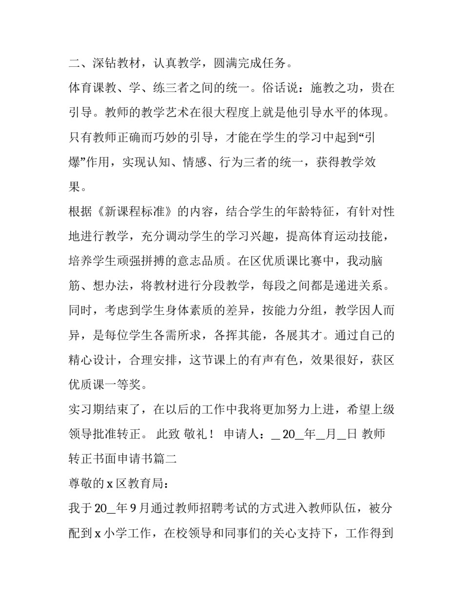 2023年教师转正书面申请书(5篇)_第2页