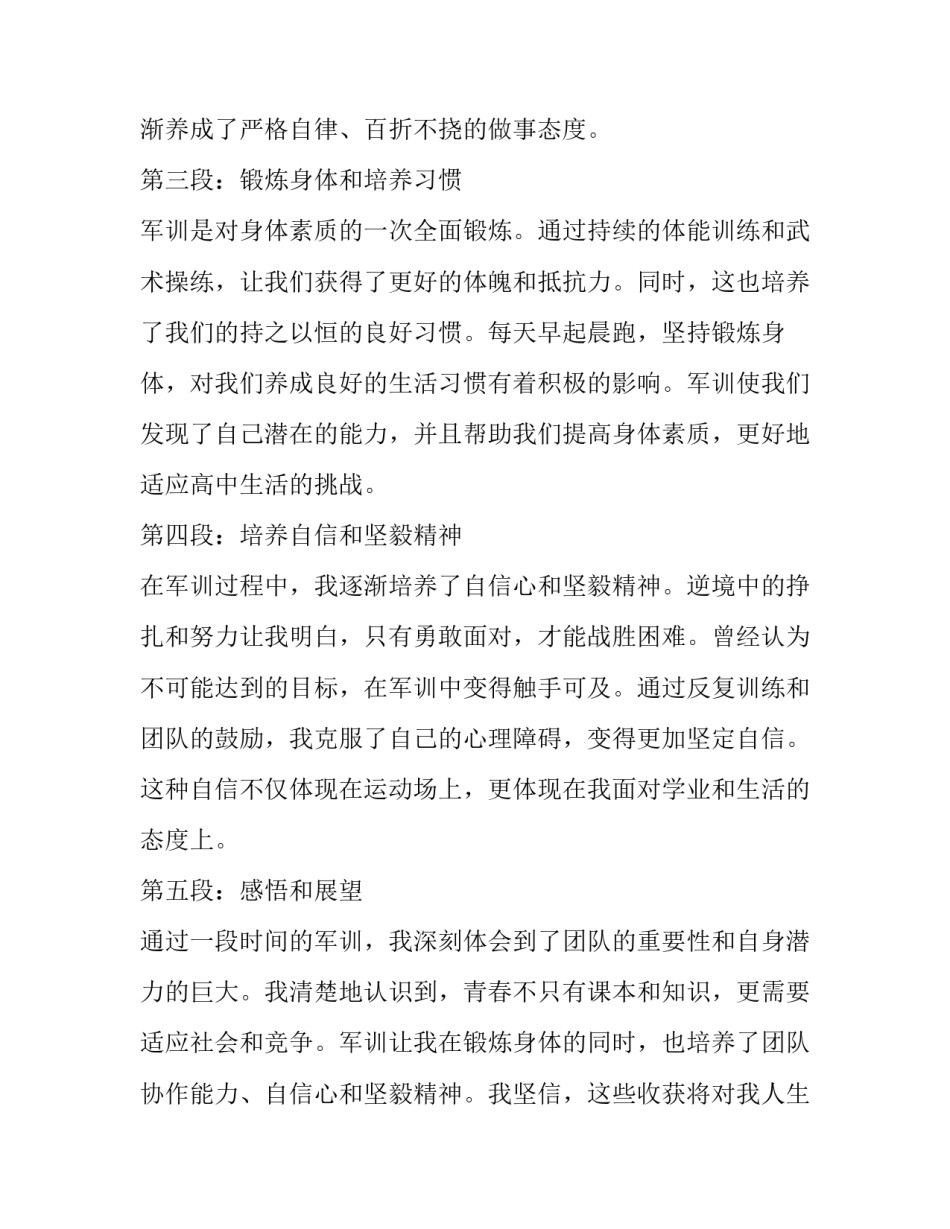 最新初一新学期军训心得体会(精选14篇)_第2页