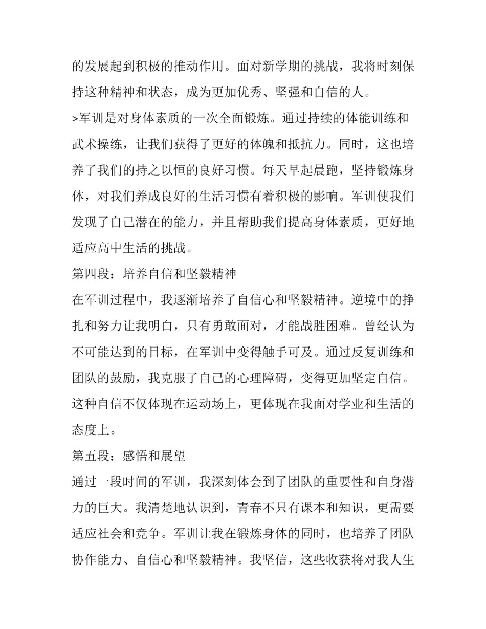 最新初一新学期军训心得体会(精选14篇)_第3页