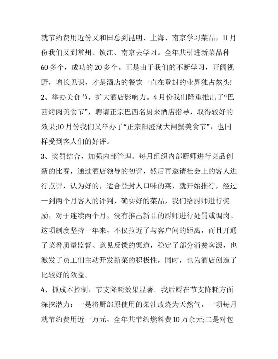 酒店领班的述职报告范文 酒店前台领班述职报告范文(四篇)_第3页