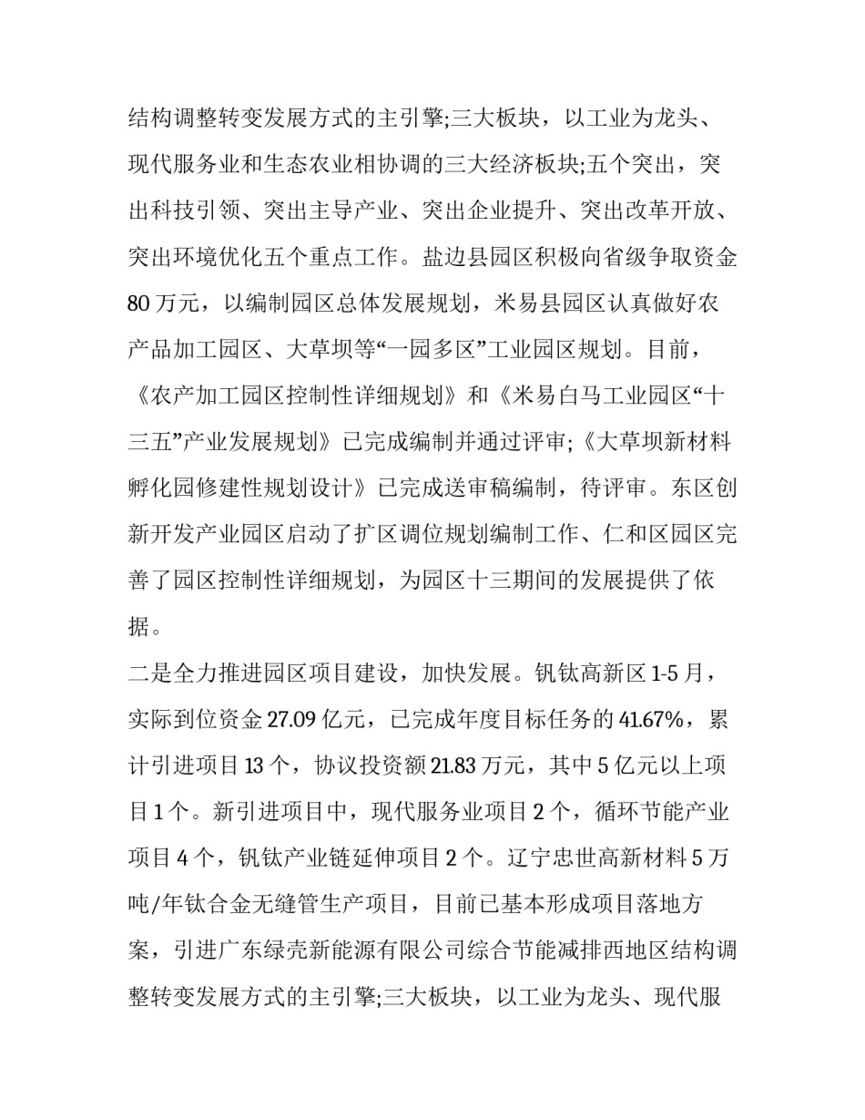 2023年科室上半年工作总结及计划(十九篇)_第2页