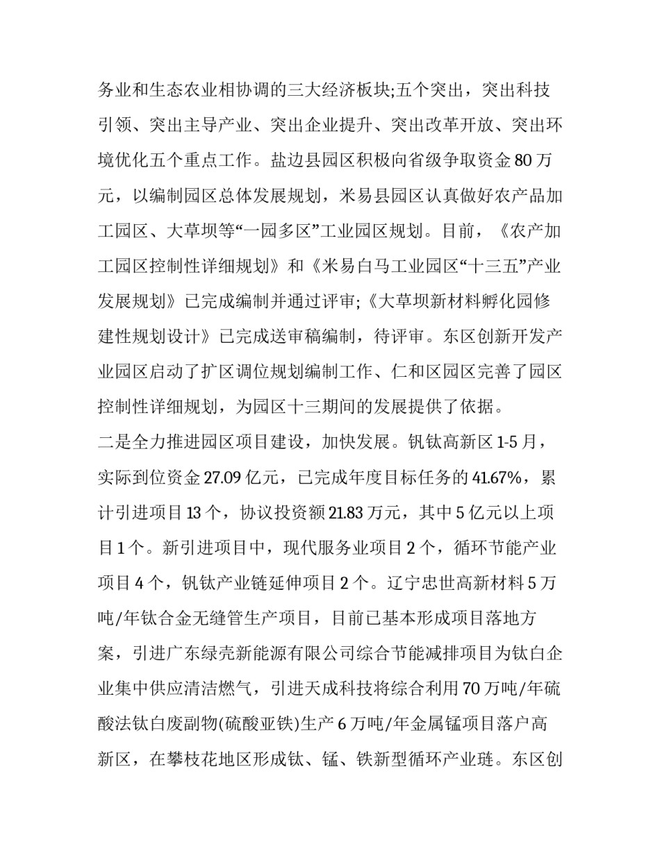 2023年科室上半年工作总结及计划(十九篇)_第3页