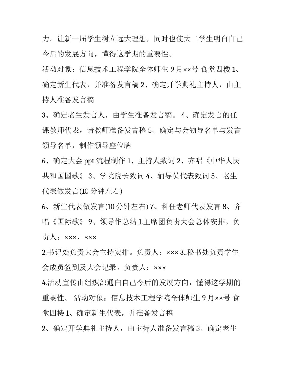 最新开学典礼活动策划背景(九篇)_第2页