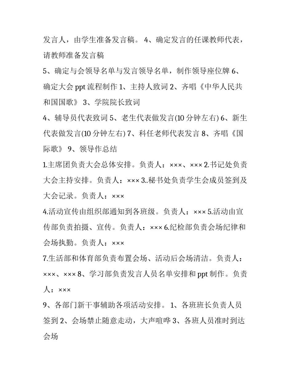 最新开学典礼活动策划背景(九篇)_第3页