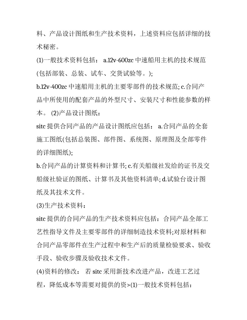 技术转让(技术秘密合同 技术秘密转让合同应当符合(八篇)_第2页