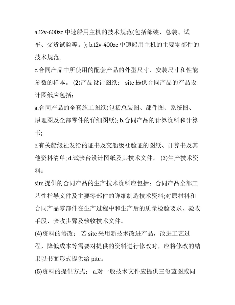 技术转让(技术秘密合同 技术秘密转让合同应当符合(八篇)_第3页