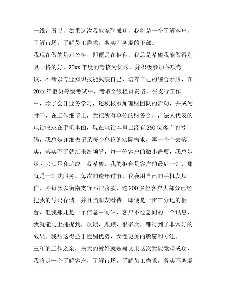 最新经理应聘演讲稿 经理竞聘稿(四篇)_第2页