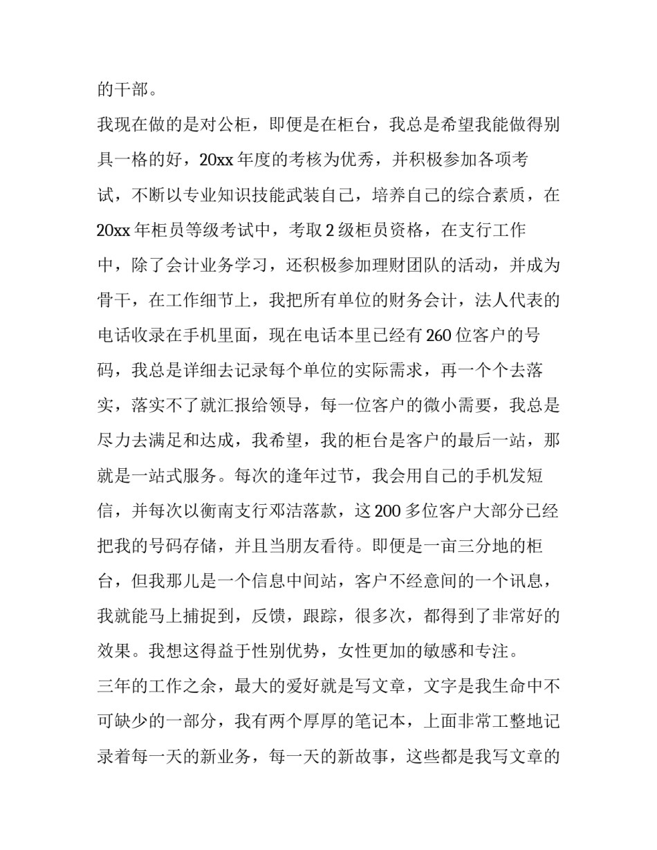 最新经理应聘演讲稿 经理竞聘稿(四篇)_第3页