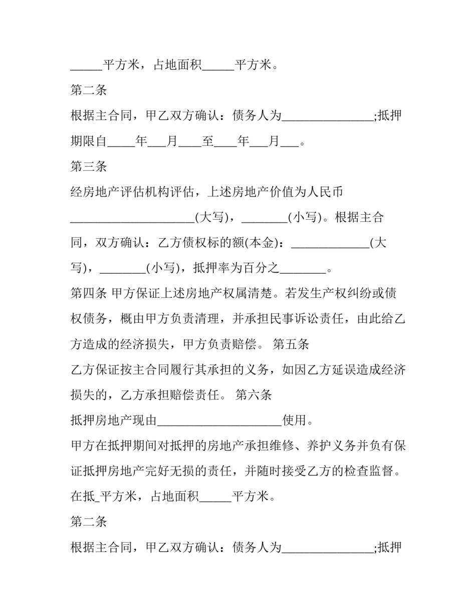2023年标准民间借贷合同(六篇)_第2页