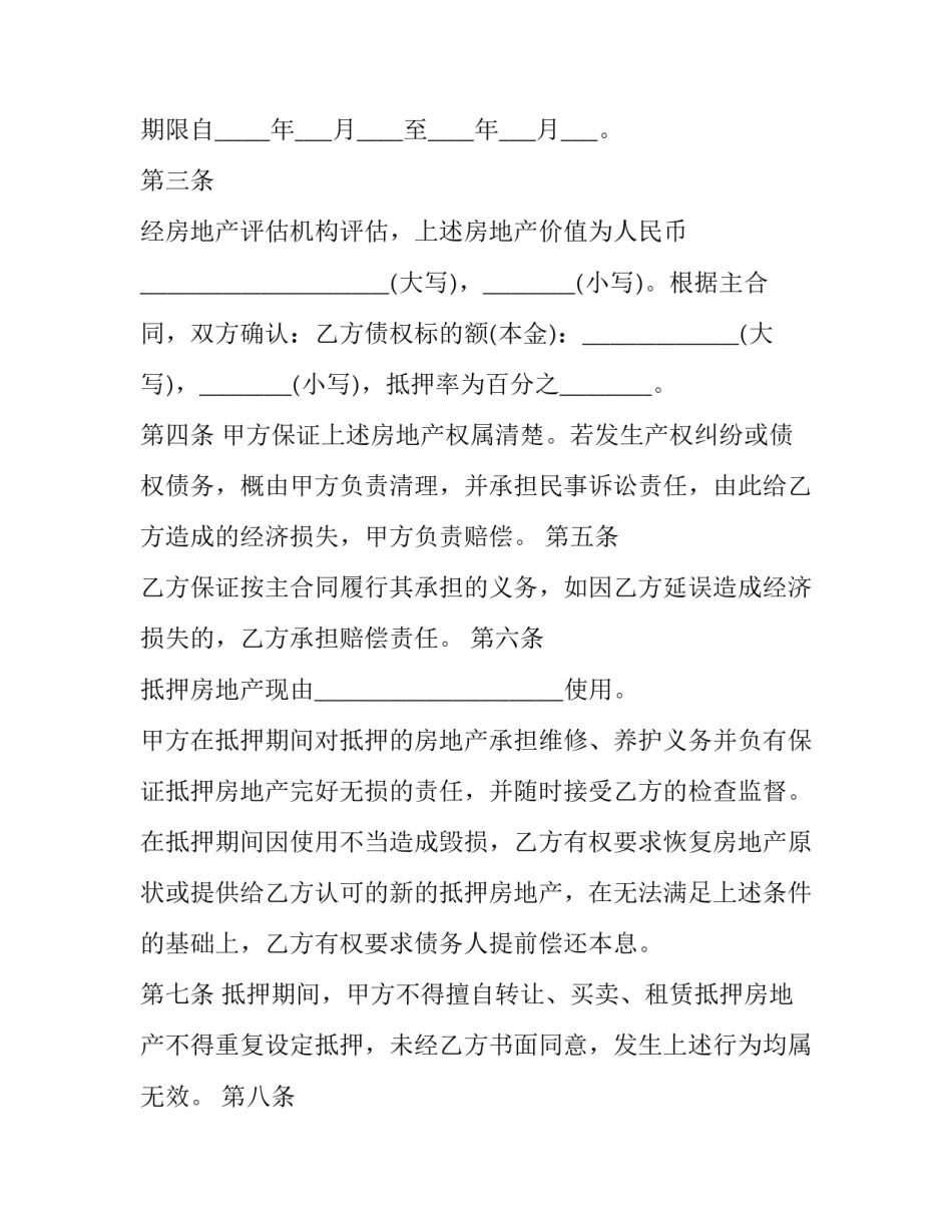 2023年标准民间借贷合同(六篇)_第3页