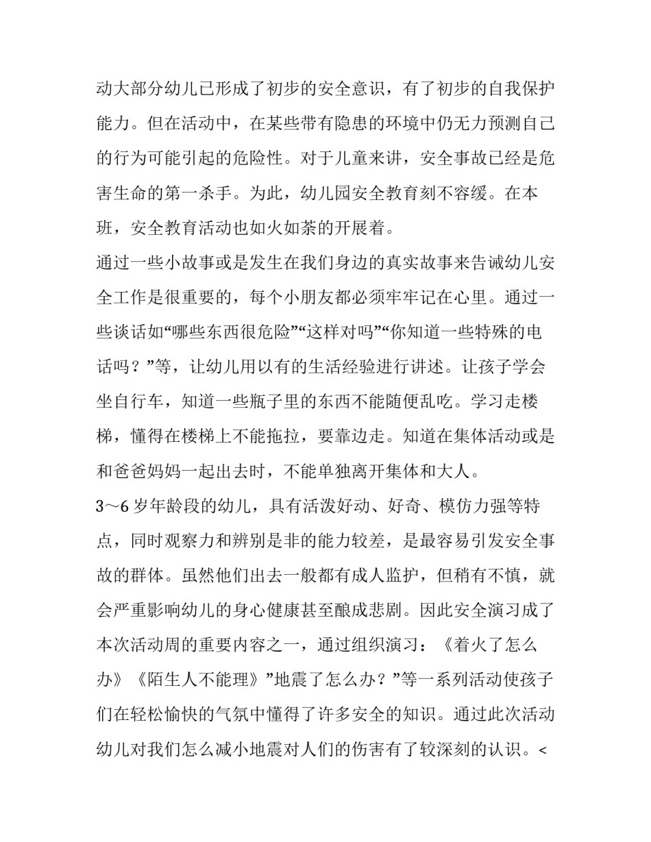 2023年幼儿园安全教育心得体会(模板14篇)_第2页