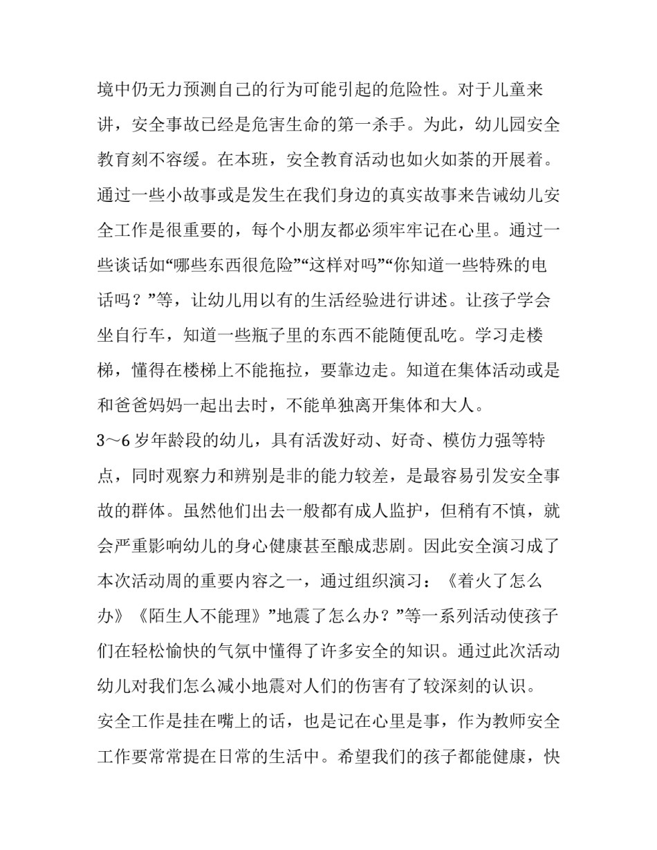 2023年幼儿园安全教育心得体会(模板14篇)_第3页