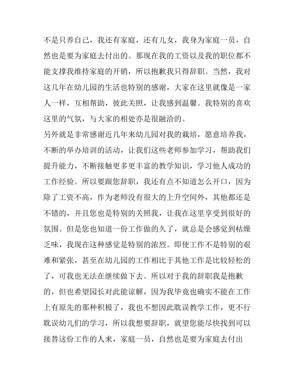 最新幼儿园教师离职申请函(五篇)_第2页