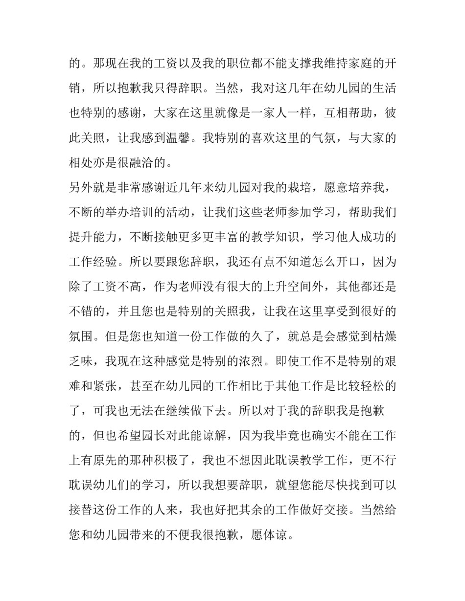 最新幼儿园教师离职申请函(五篇)_第3页