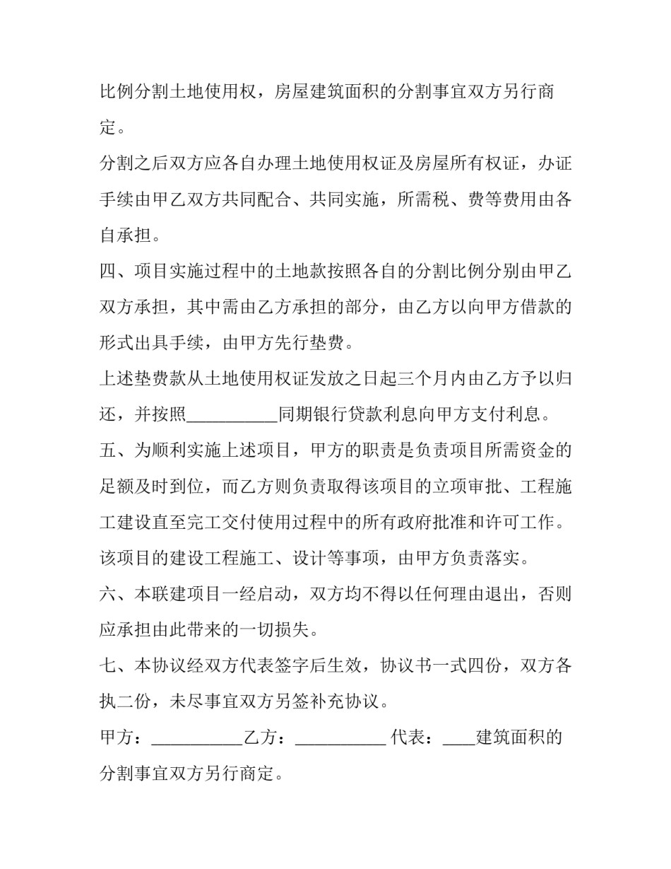 2023年新农村建设项目合作协议 新农村建设项目建议书(5篇)_第2页