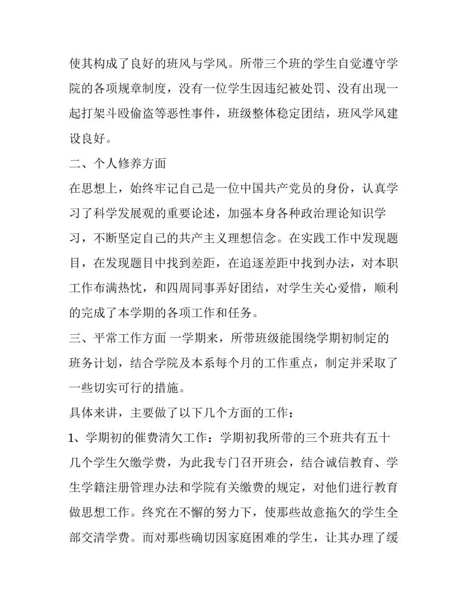 2023年辅导员个人述职报告范文 辅导员年度考核个人述职(十八篇)_第2页