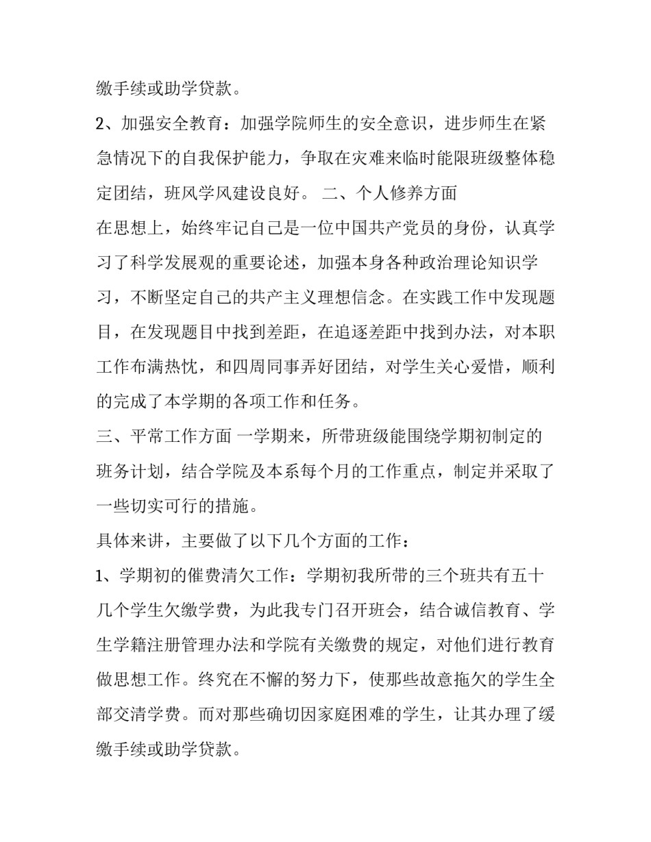 2023年辅导员个人述职报告范文 辅导员年度考核个人述职(十八篇)_第3页