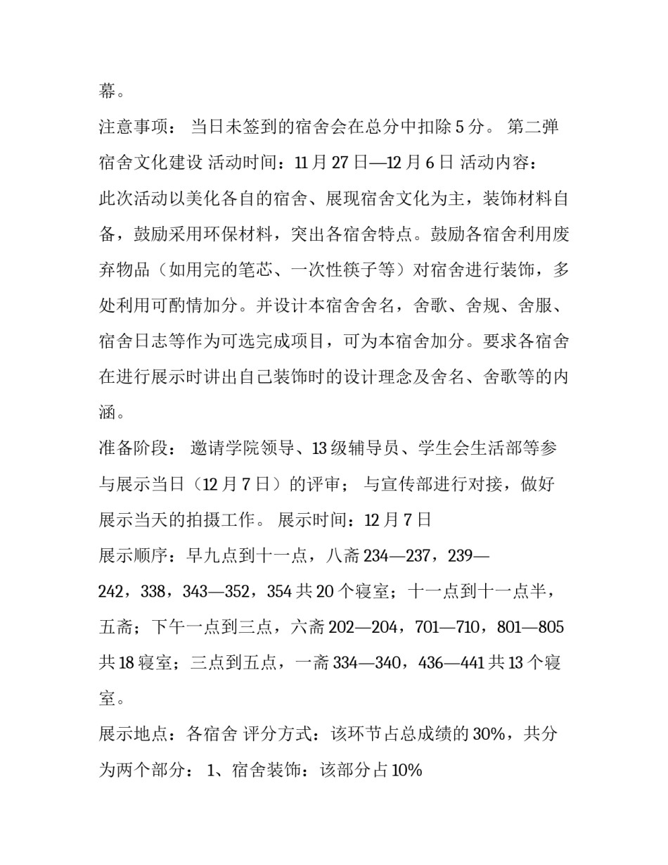 大学生宿舍文化节活动策划范文_第2页