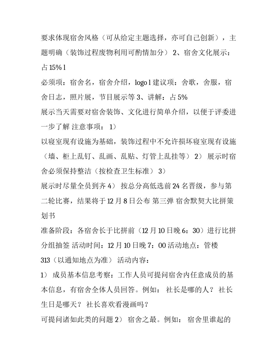 大学生宿舍文化节活动策划范文_第3页