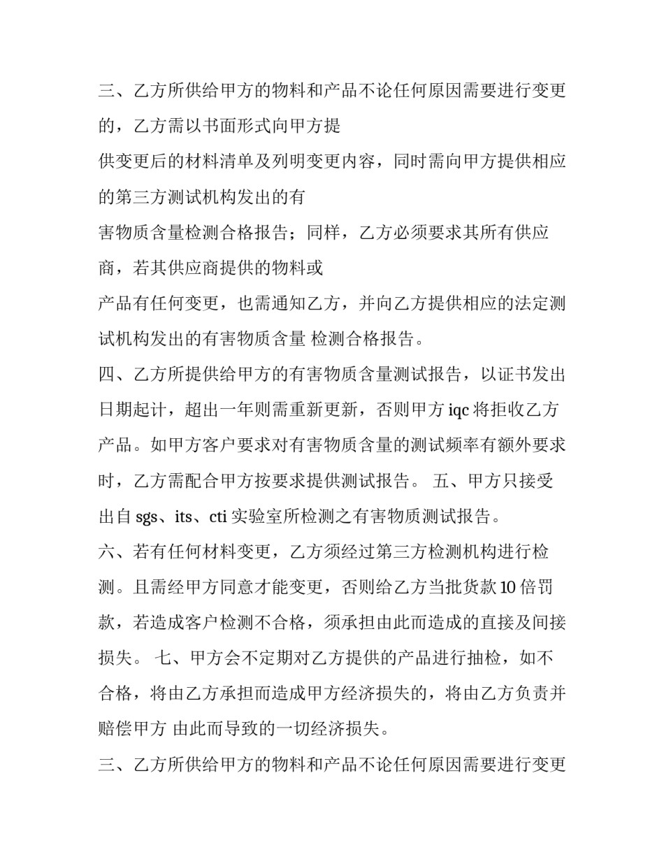 环保协议书200字(7篇)_第2页