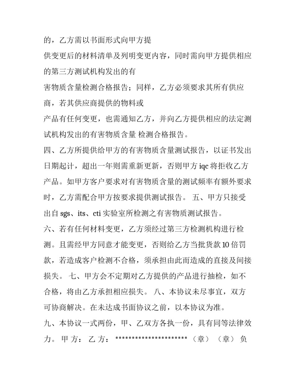 环保协议书200字(7篇)_第3页
