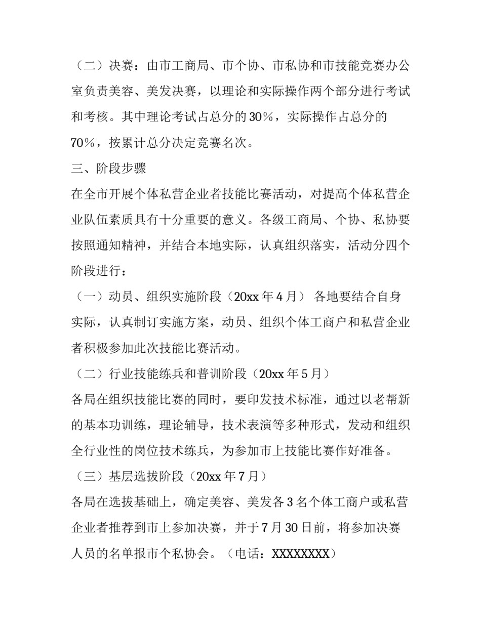 在全市个体私营企业者中开展技能比赛活动的通知_第3页