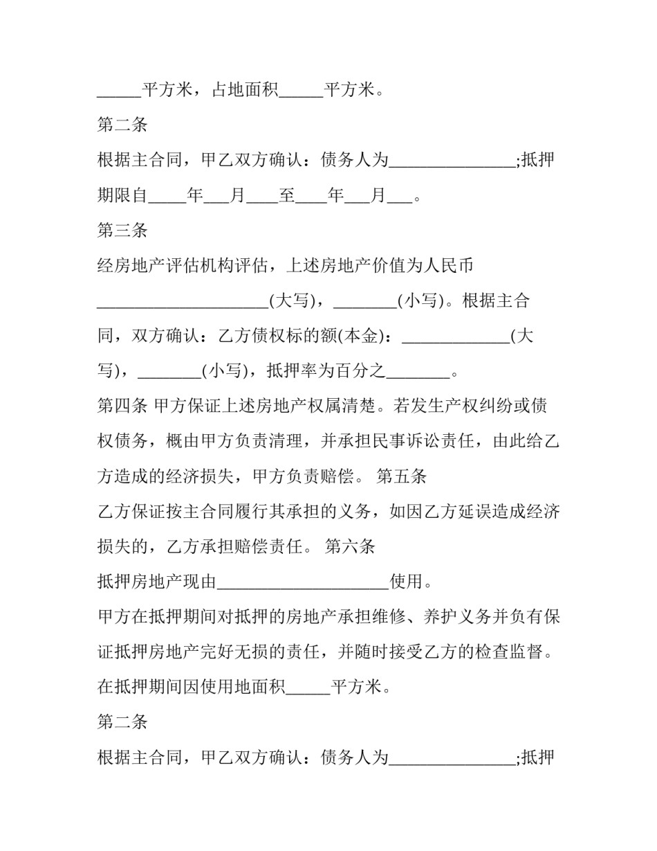 最新标准民间借款合同 民间借款合同(六篇)_第2页