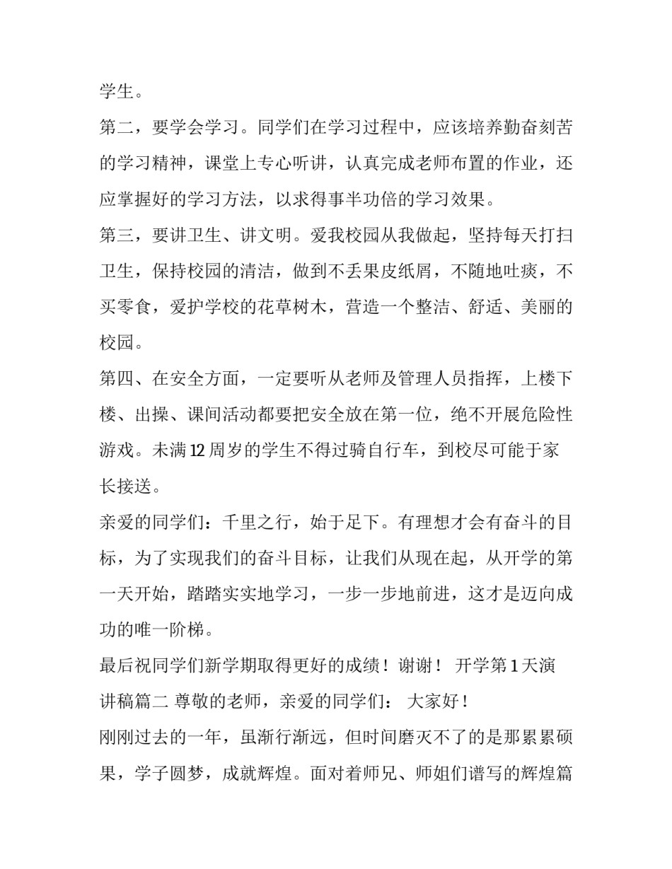 2023年开学第1天演讲稿(四篇)_第3页