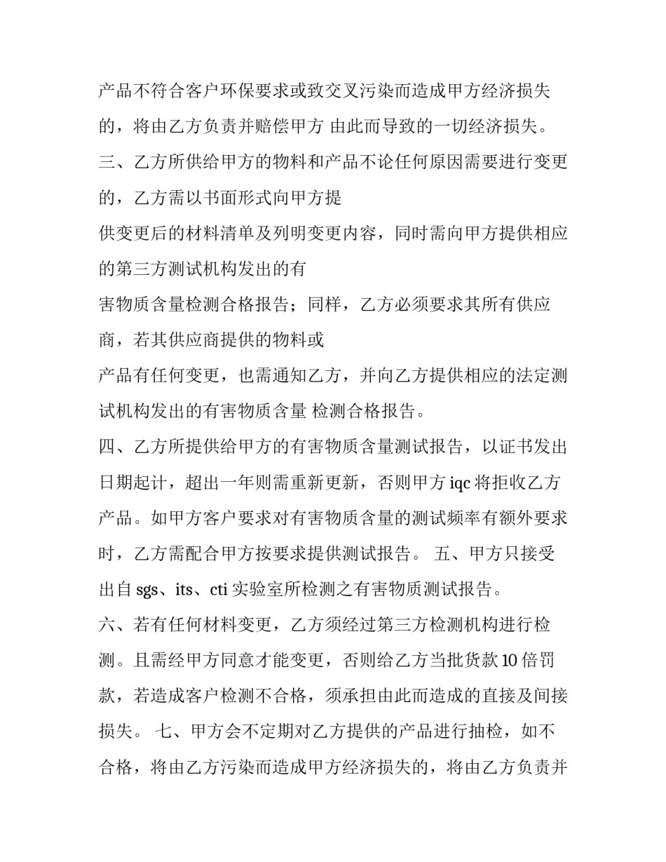 最新环保协议书作文300字(七篇)_第2页