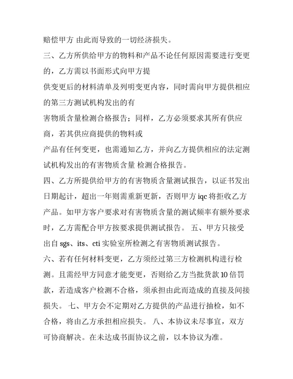 最新环保协议书作文300字(七篇)_第3页