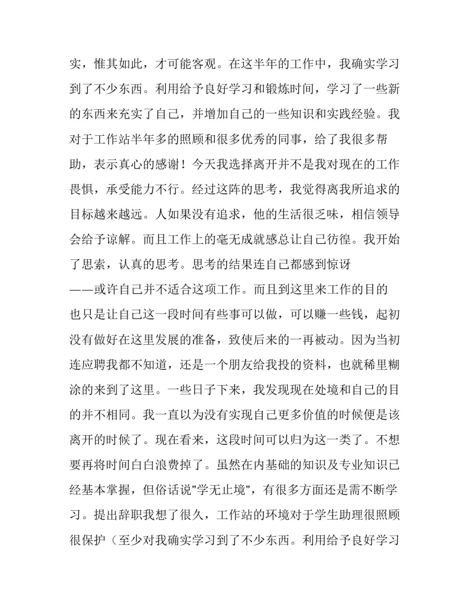 辞职申请书模板 辞职申请书模板格式(十三篇)_第2页