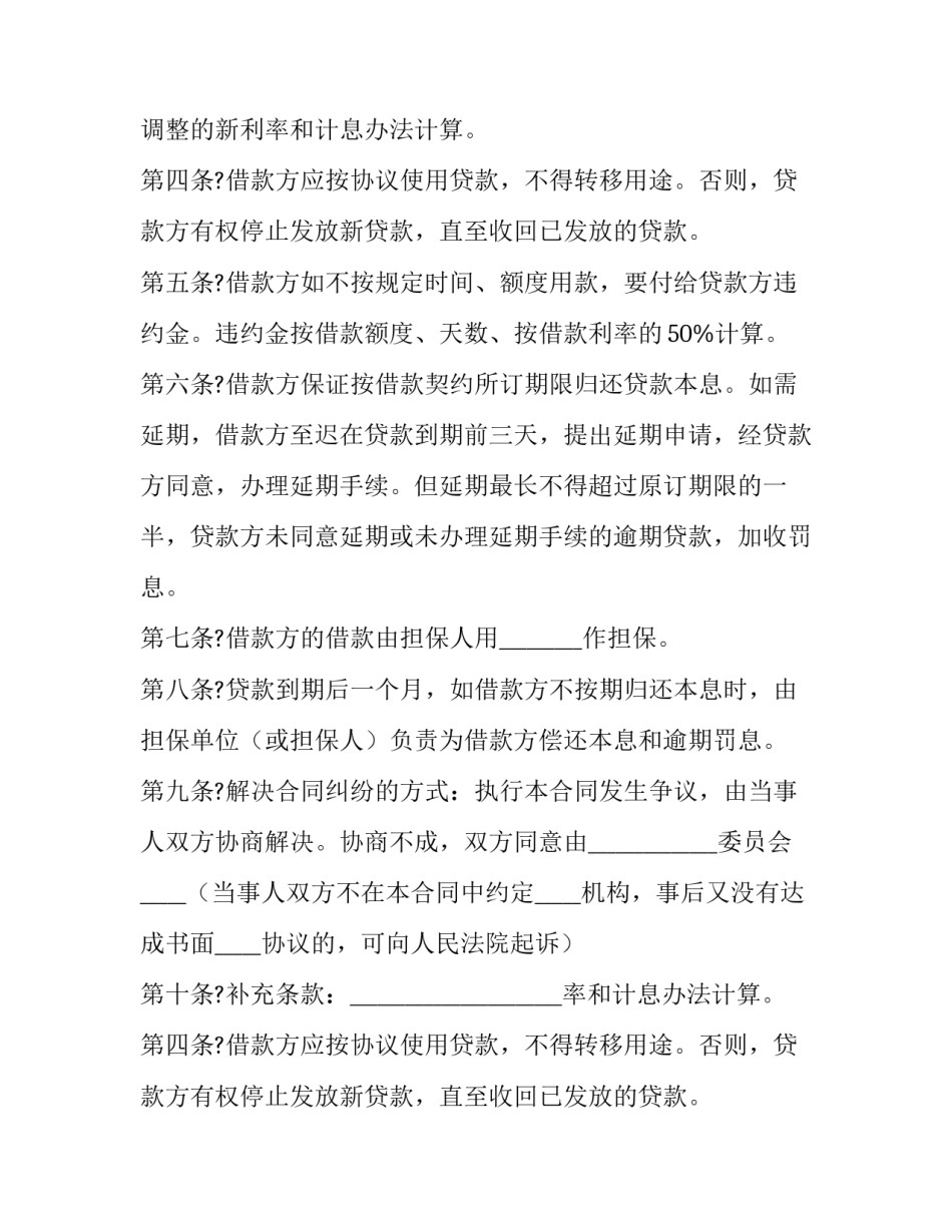 2023年个人借款担保合同无效 个人借款担保合同编号(二十二篇)_第2页