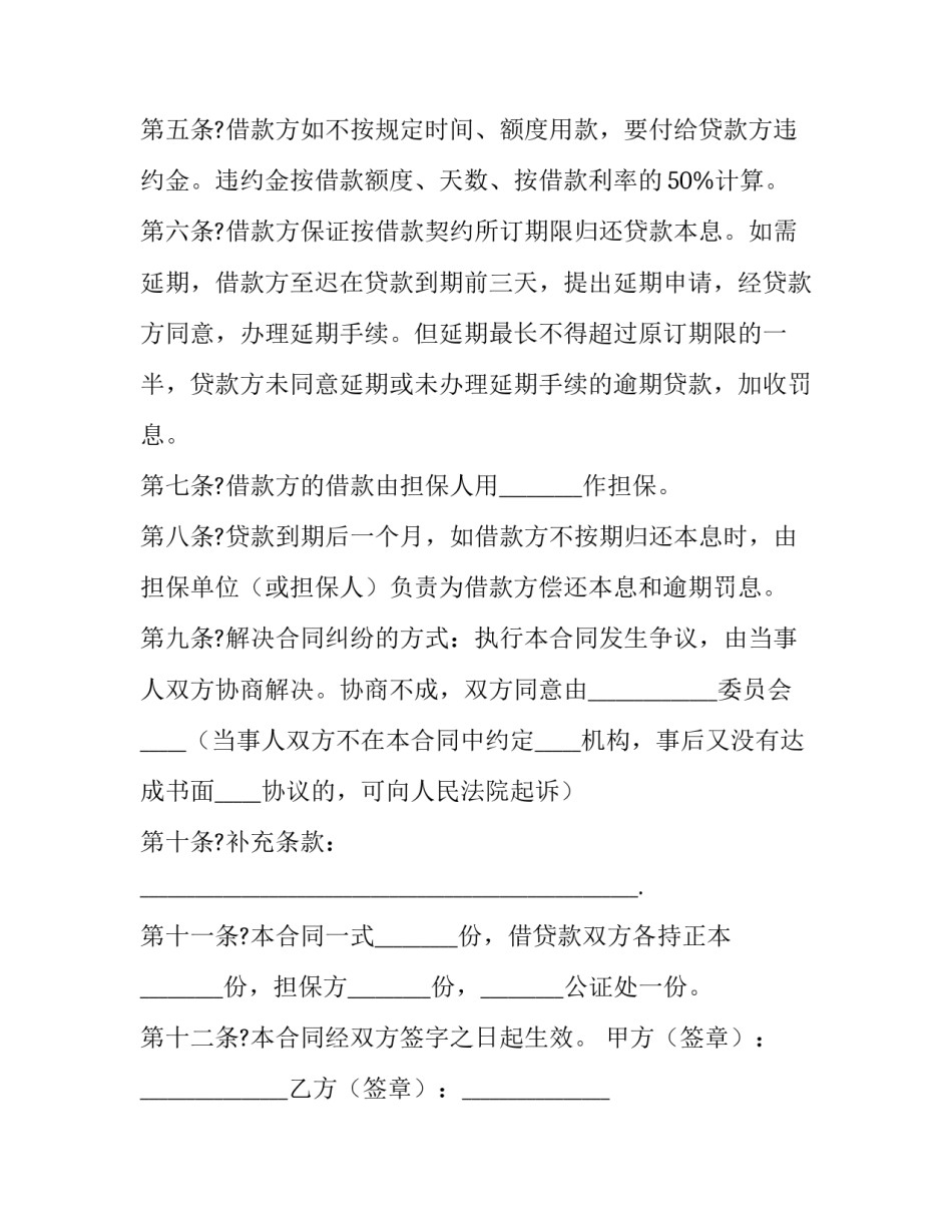 2023年个人借款担保合同无效 个人借款担保合同编号(二十二篇)_第3页